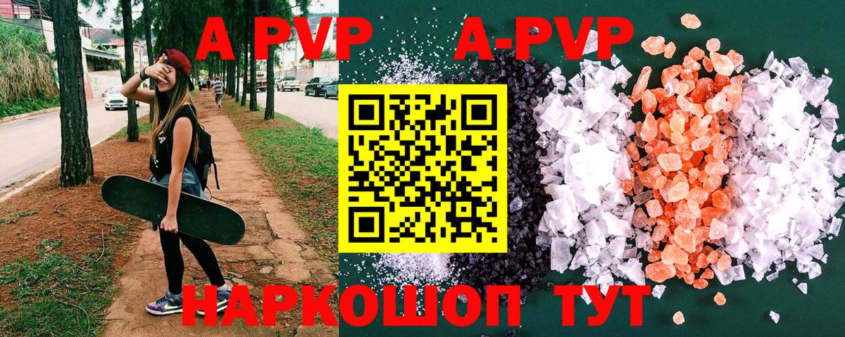 Альфа ПВП кристаллы  Вход с VPN  Холмск  APVP СК  A-PVP VHQ 