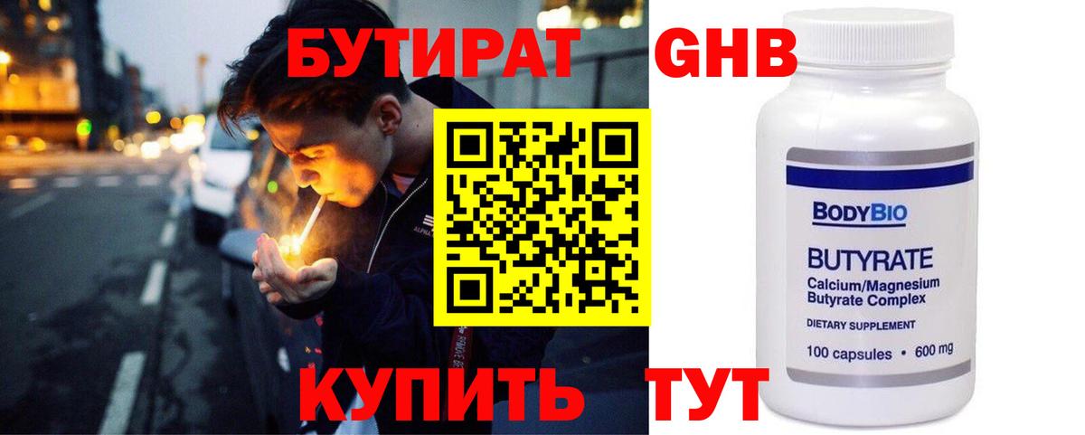 Холмск  Бутират бутандиол  Вход с VPN 