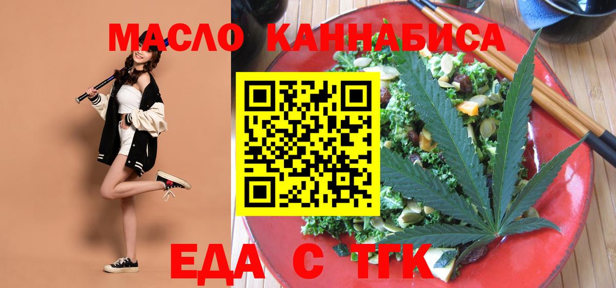 Еда ТГК конопля Холмск