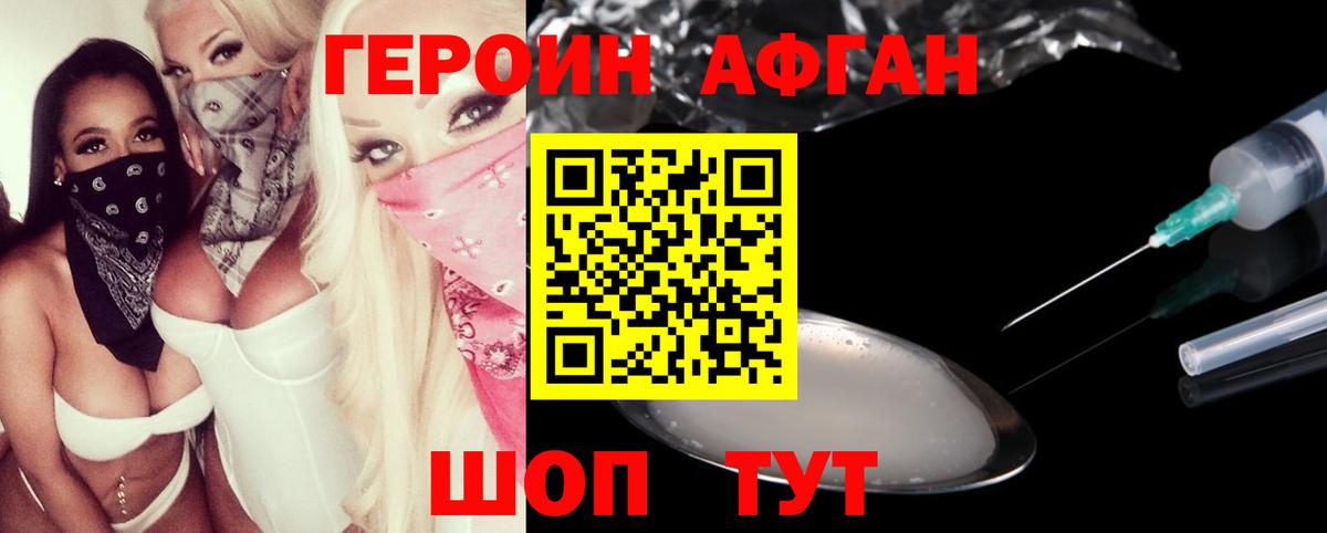 Героин белый  Вход с VPN  Холмск 