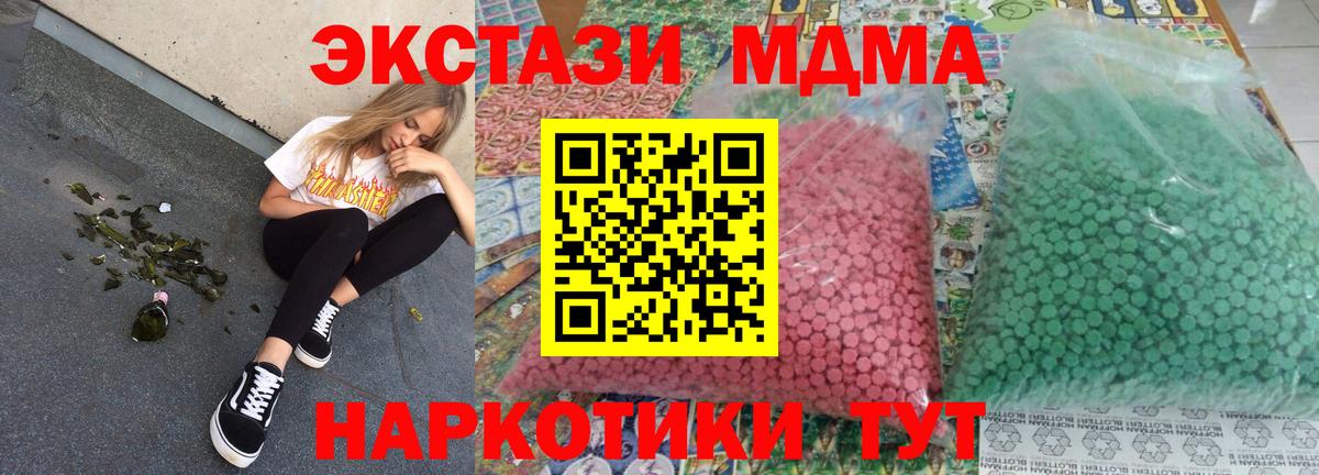 МДМА молли  MDMA crystal  Холмск  Вход с VPN 