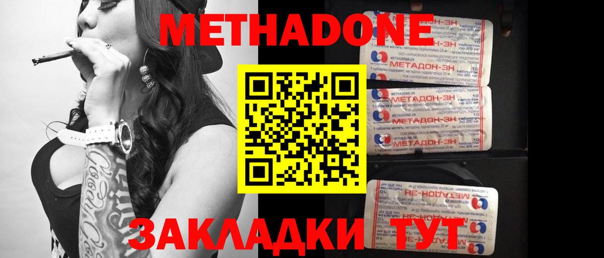 Метадон мёд Холмск
