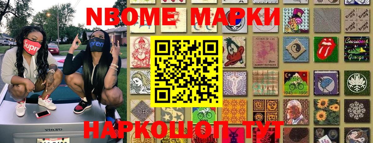 Холмск  Марки NBOMe 1,8мг  закладка  Марки NBOMe 1,8мг  Вход с VPN 