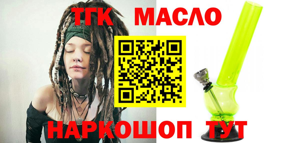 Холмск  закладки  ТГК THC oil  Вход с VPN  Дистиллят ТГК жижа 